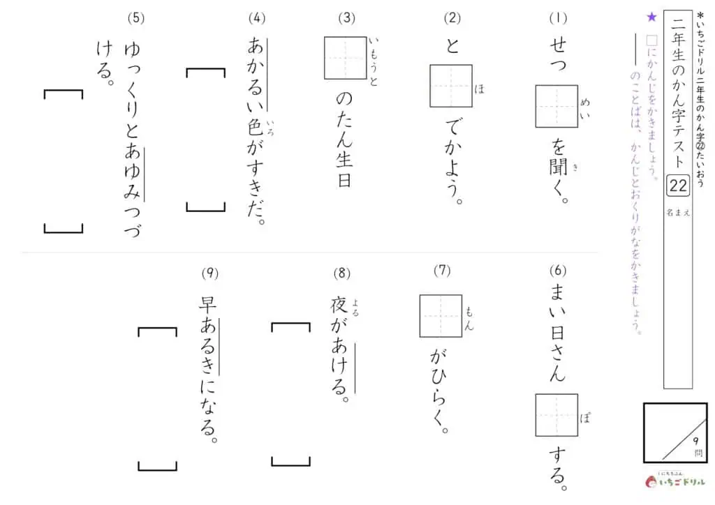 2年生の漢字テスト22