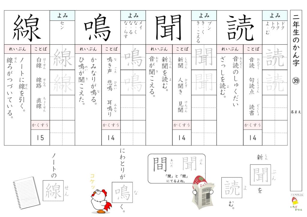 2年生の漢字ドリル39
