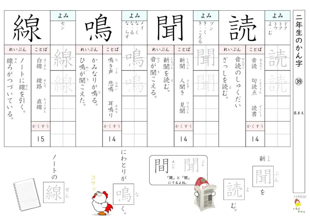 2年生の漢字ドリル39