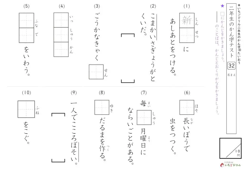 2年生の漢字テスト32