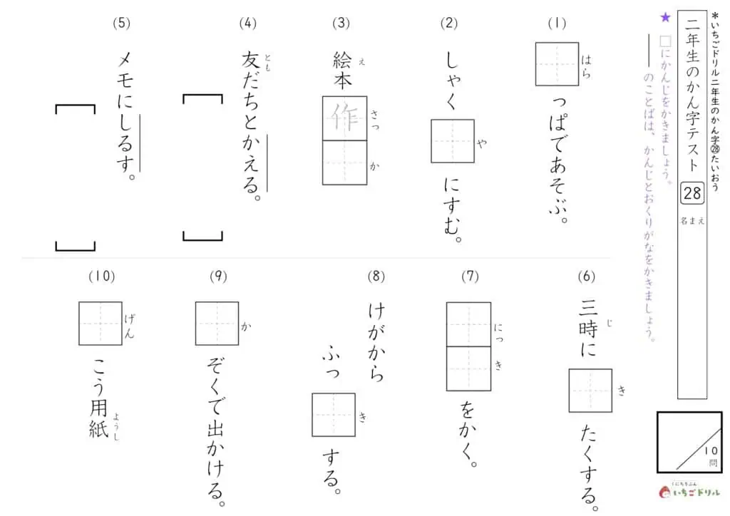 2年生の漢字テスト28