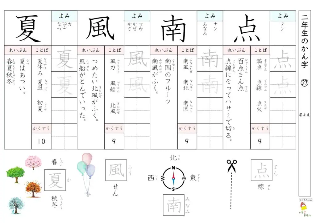 2年生の漢字ドリル27