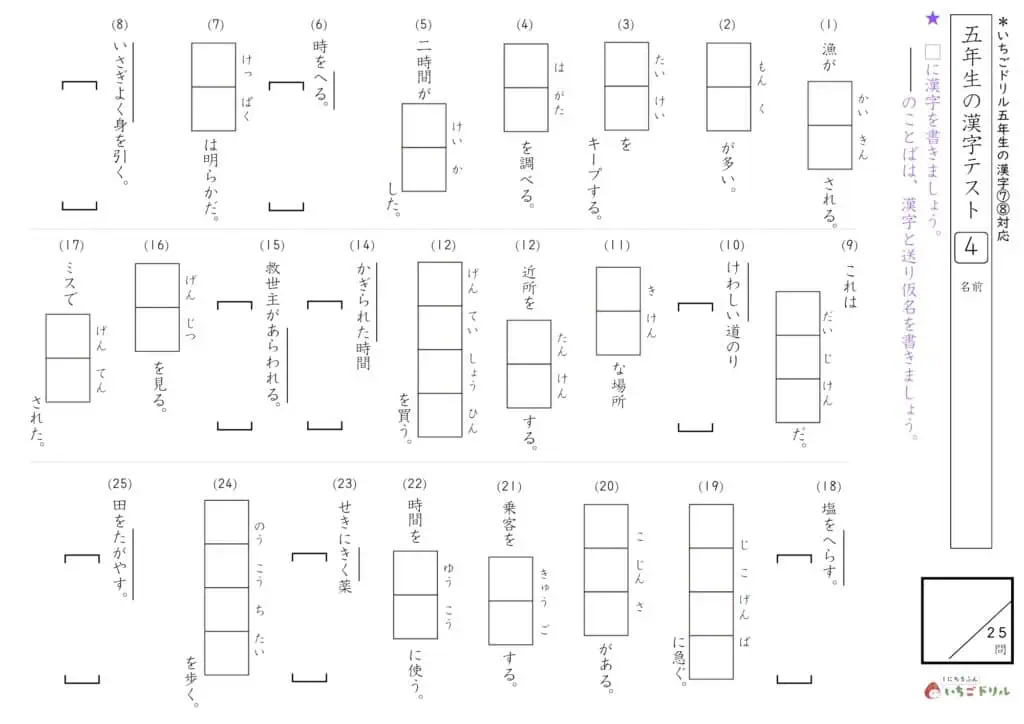 5年生の漢字テスト④