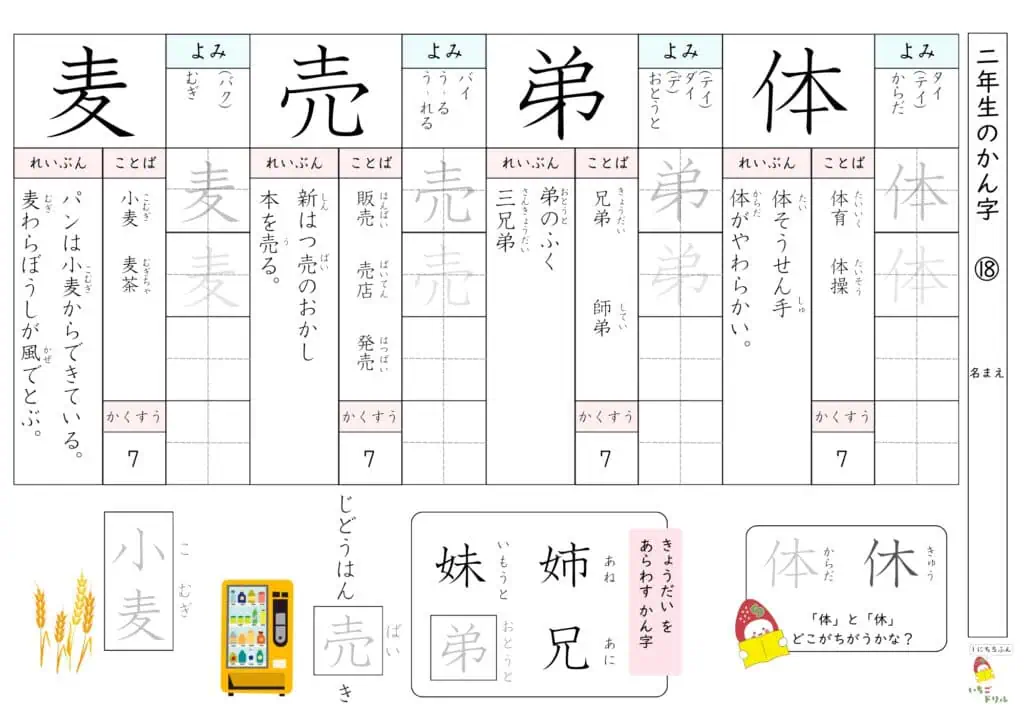 2年生の漢字ドリル18