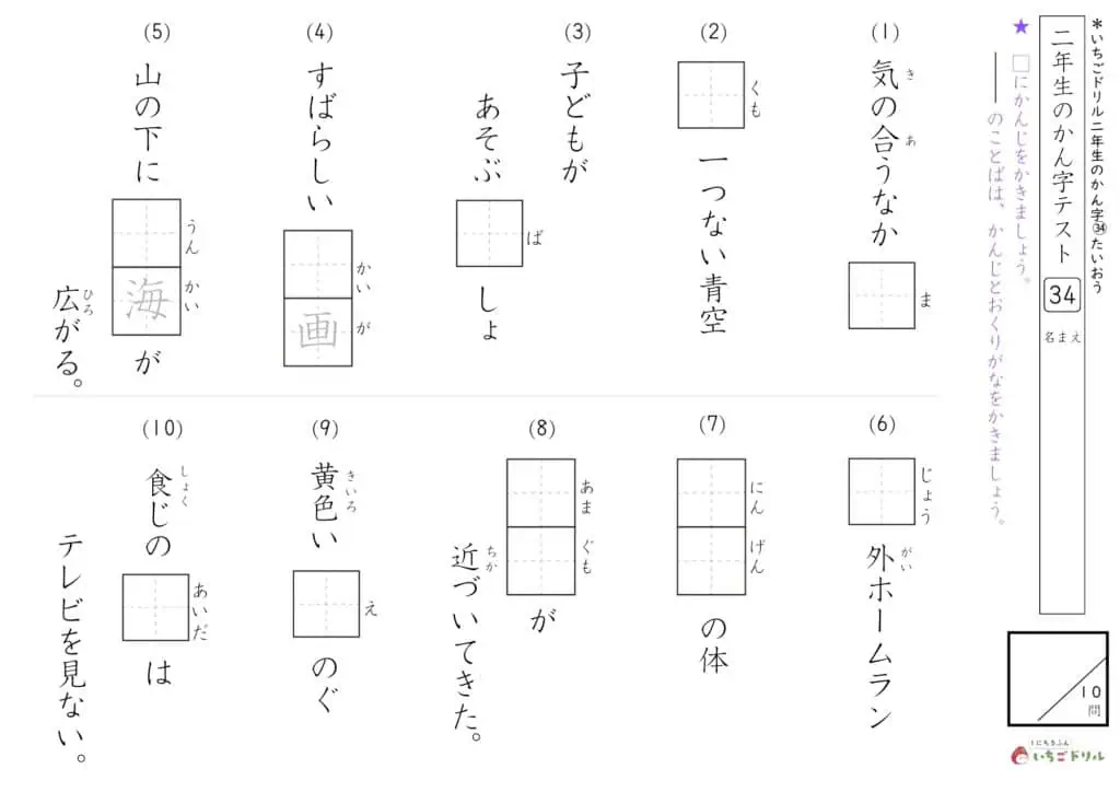 2年生の漢字テスト34