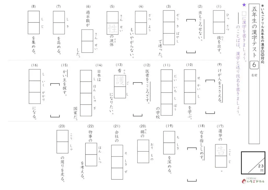 5年生の漢字テスト⑥