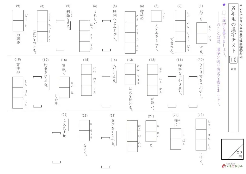 5年生の漢字テスト⑩