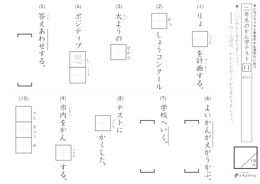 2年生の漢字テスト11