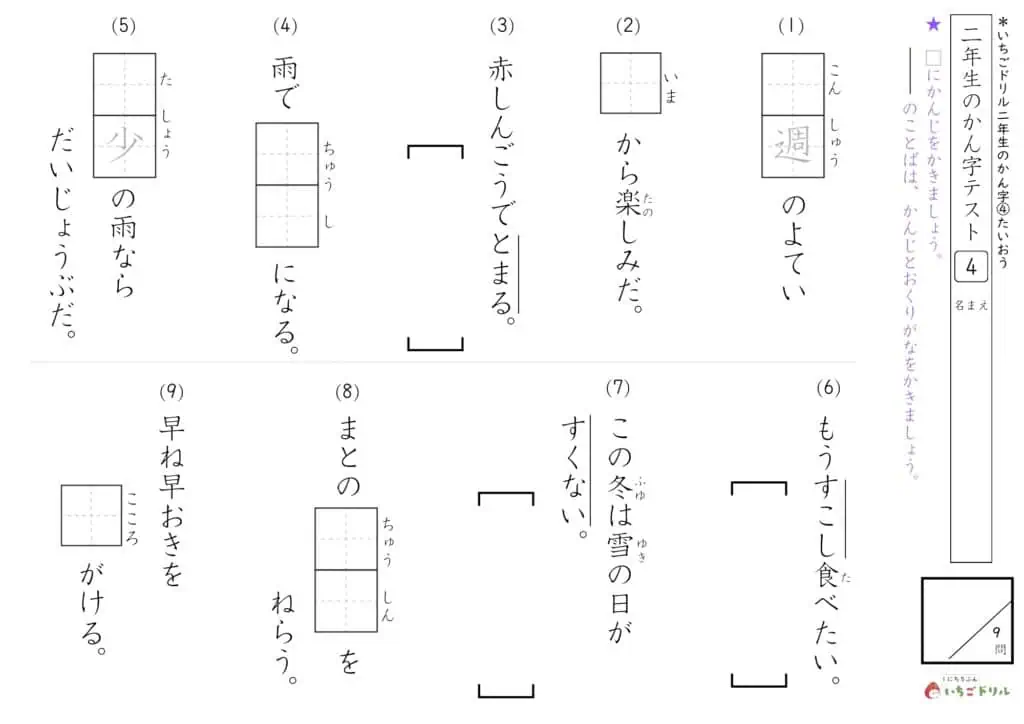 2年生の漢字テスト4