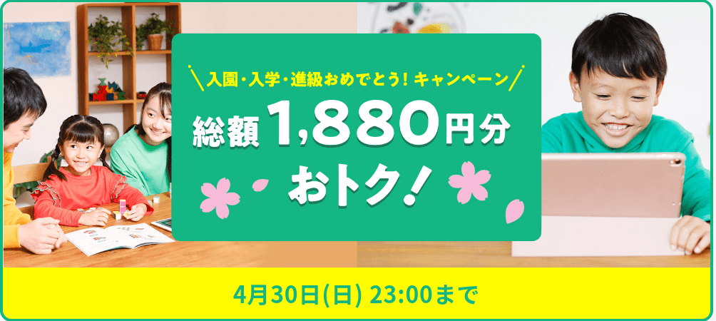 ワンダーボックス入園・入学・進級おめでとうキャンペーン