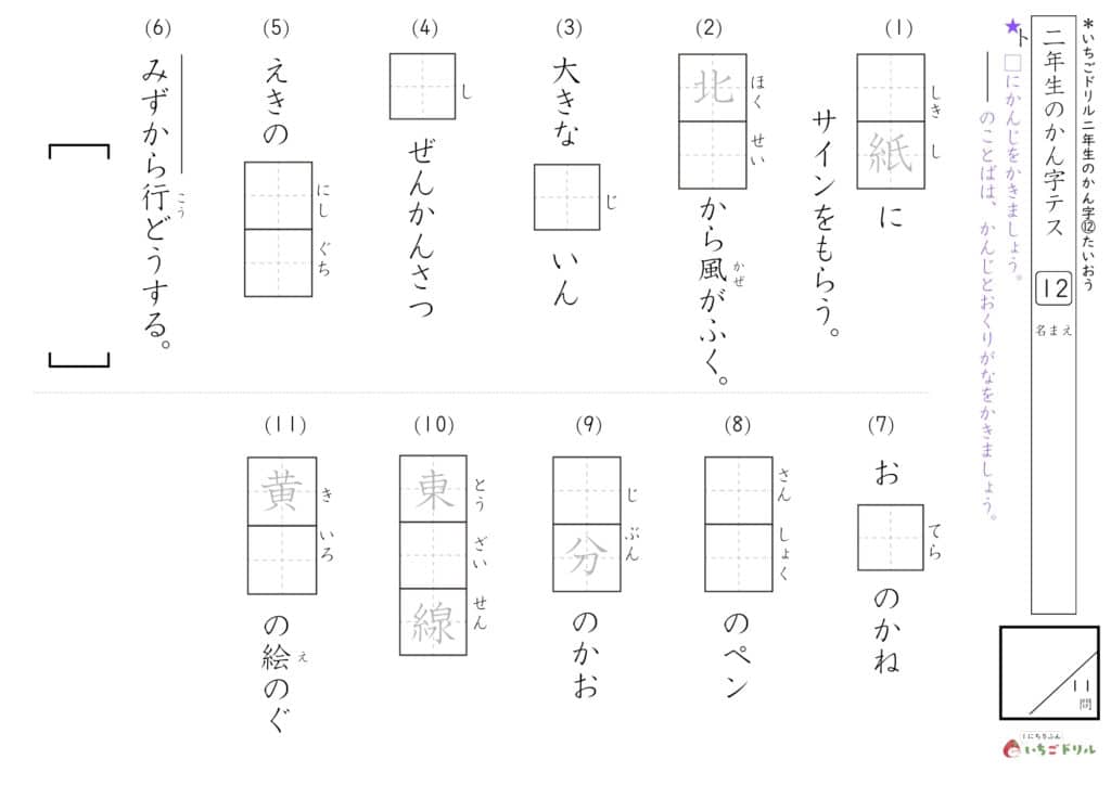 2年生の漢字テスト12