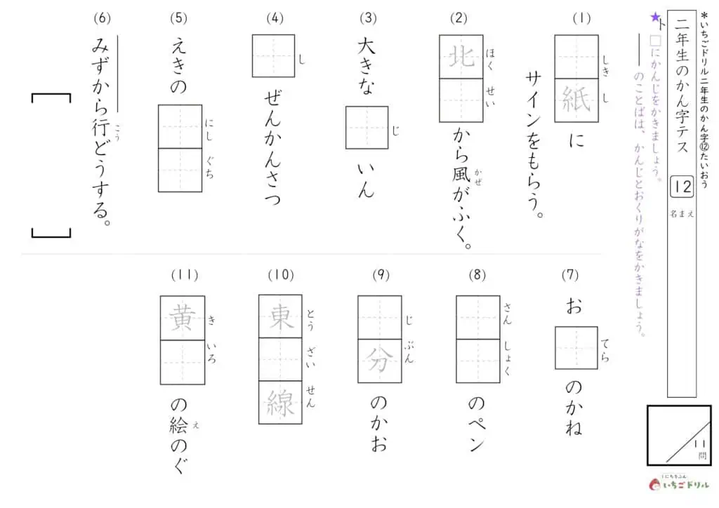 2年生の漢字テスト12