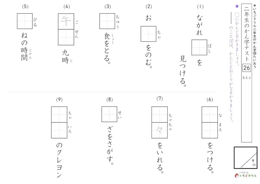 2年生の漢字テスト26