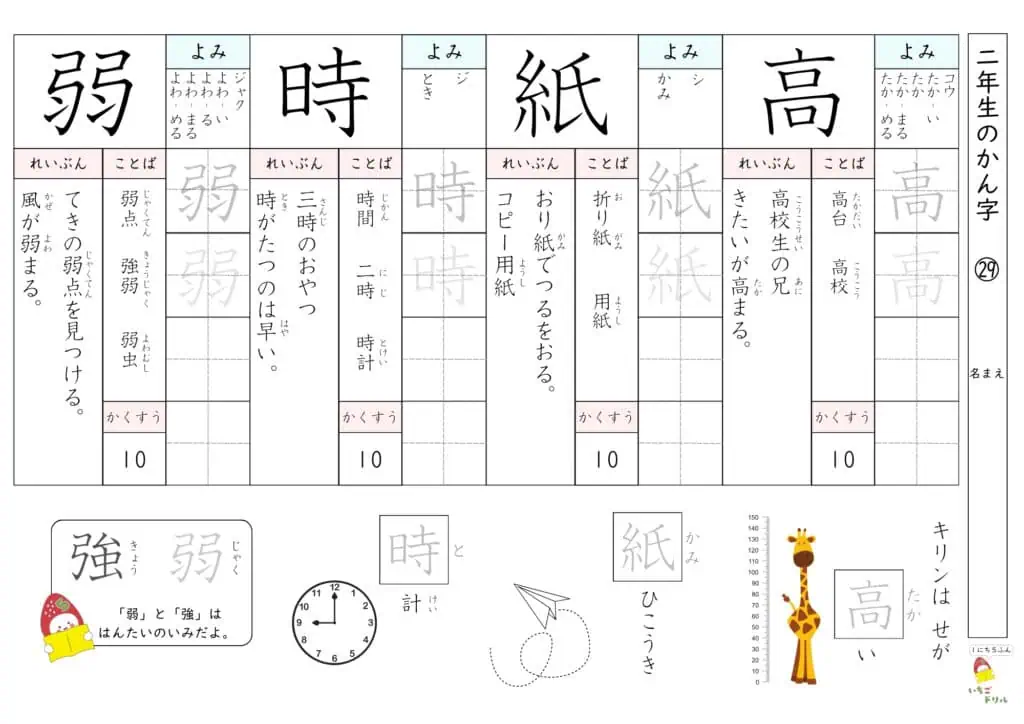 2年生の漢字ドリル29