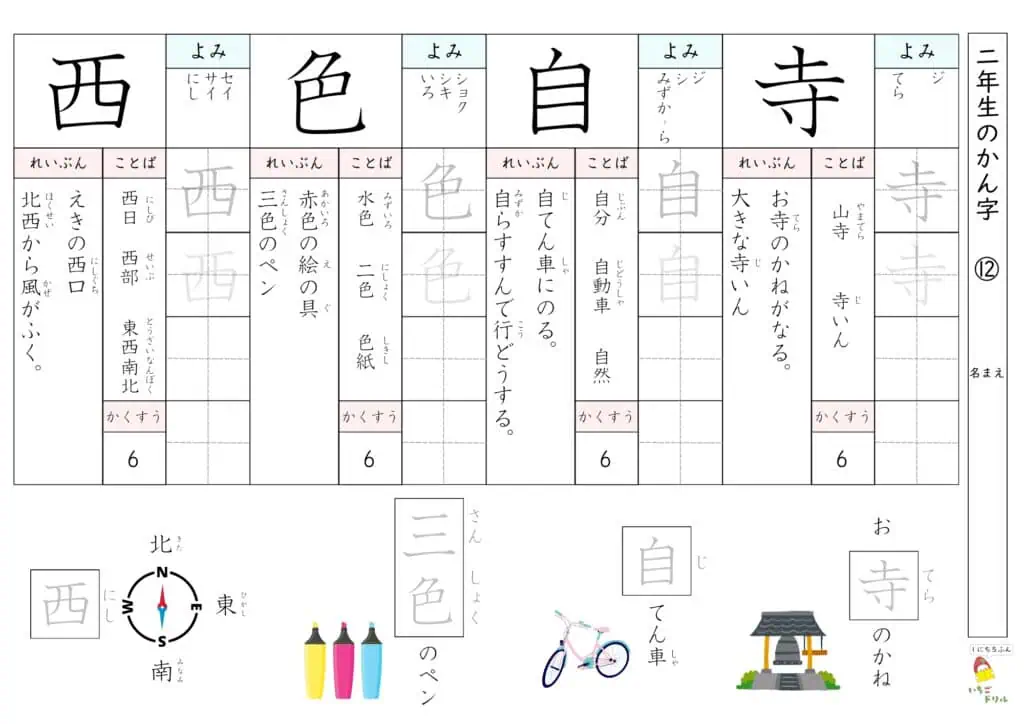 2年生の漢字ドリル12