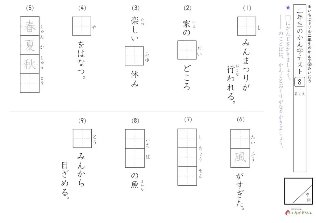 2年生の漢字テスト8