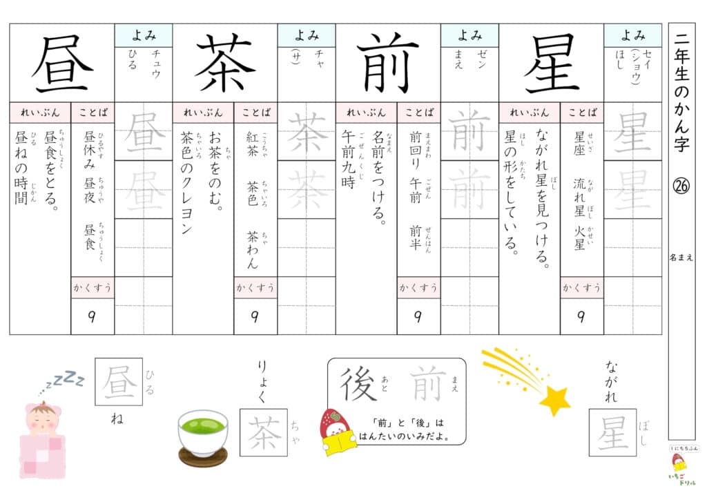 2年生の漢字ドリル26