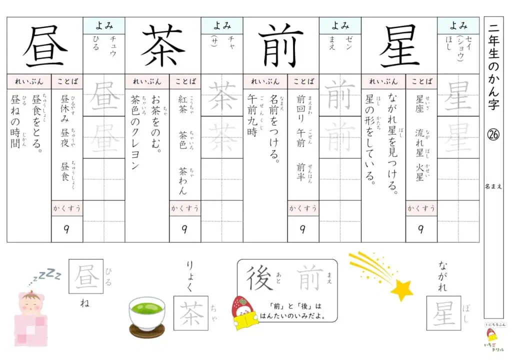 2年生の漢字ドリル26