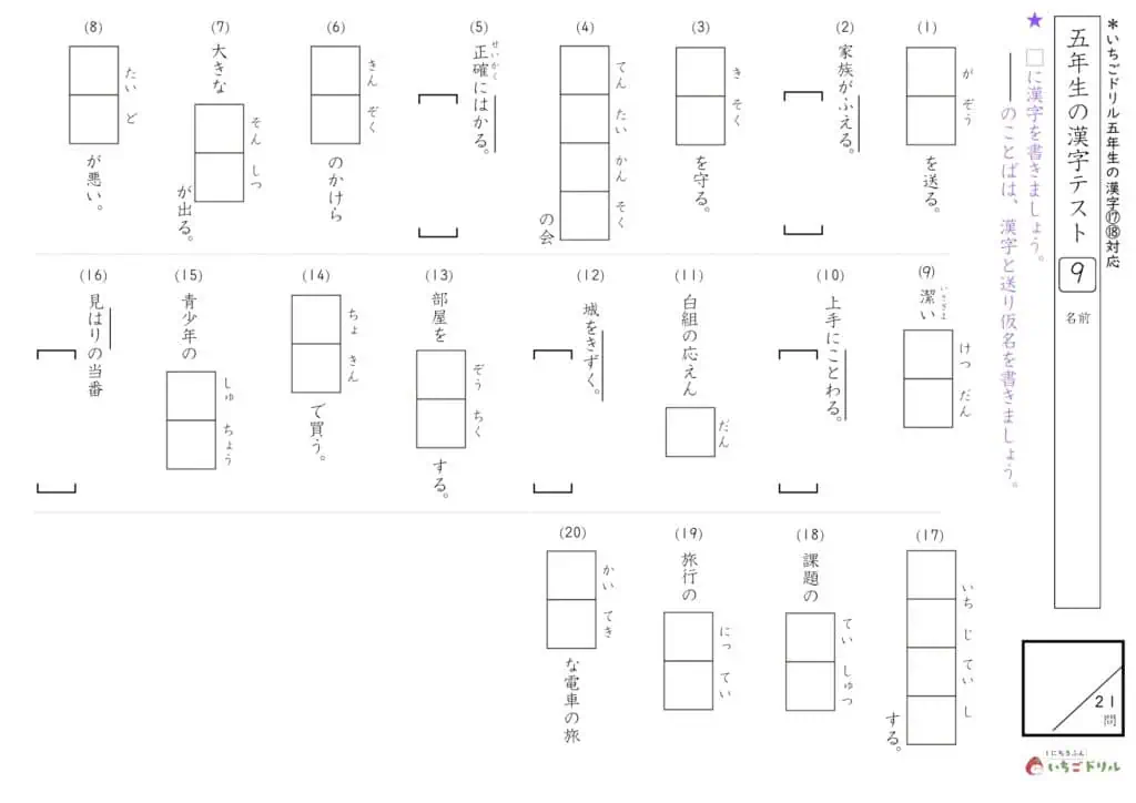 5年生の漢字テスト⑨