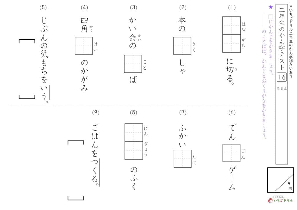 2年生の漢字テスト16