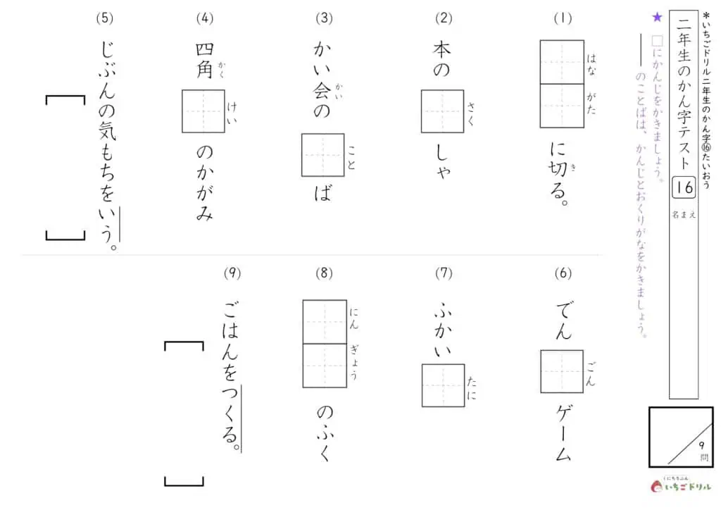 2年生の漢字テスト16