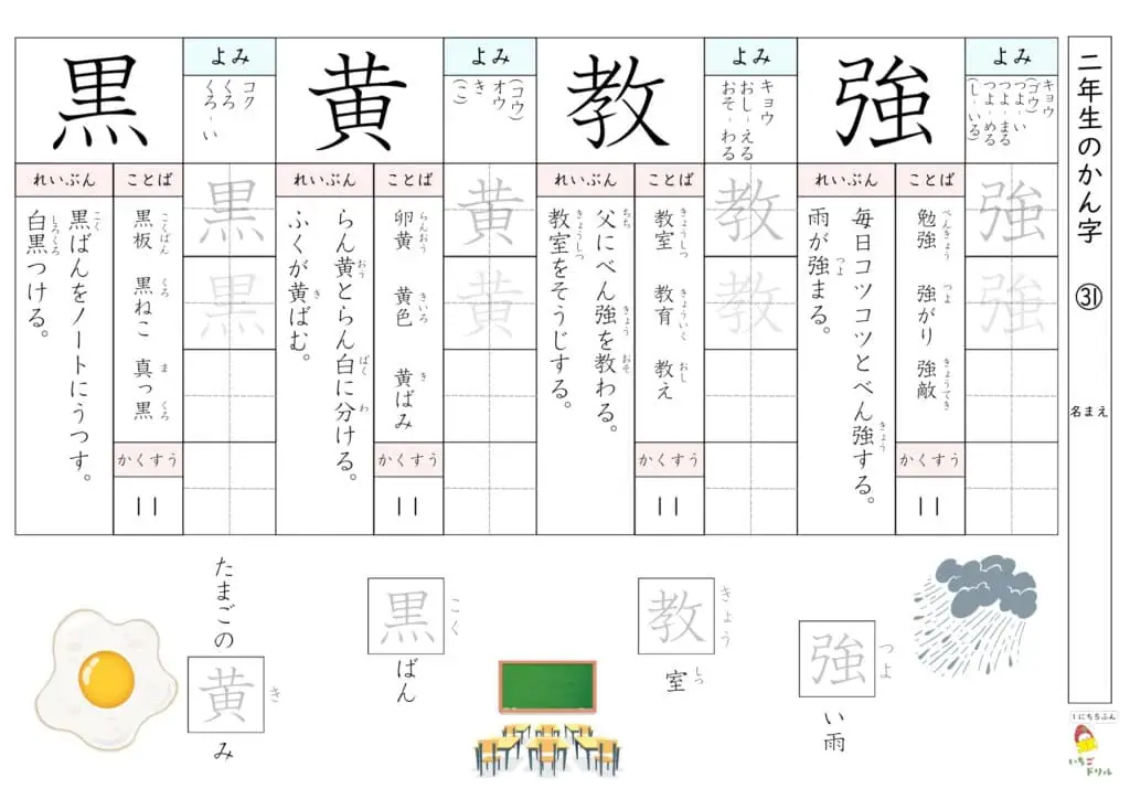 2年生の漢字ドリル31