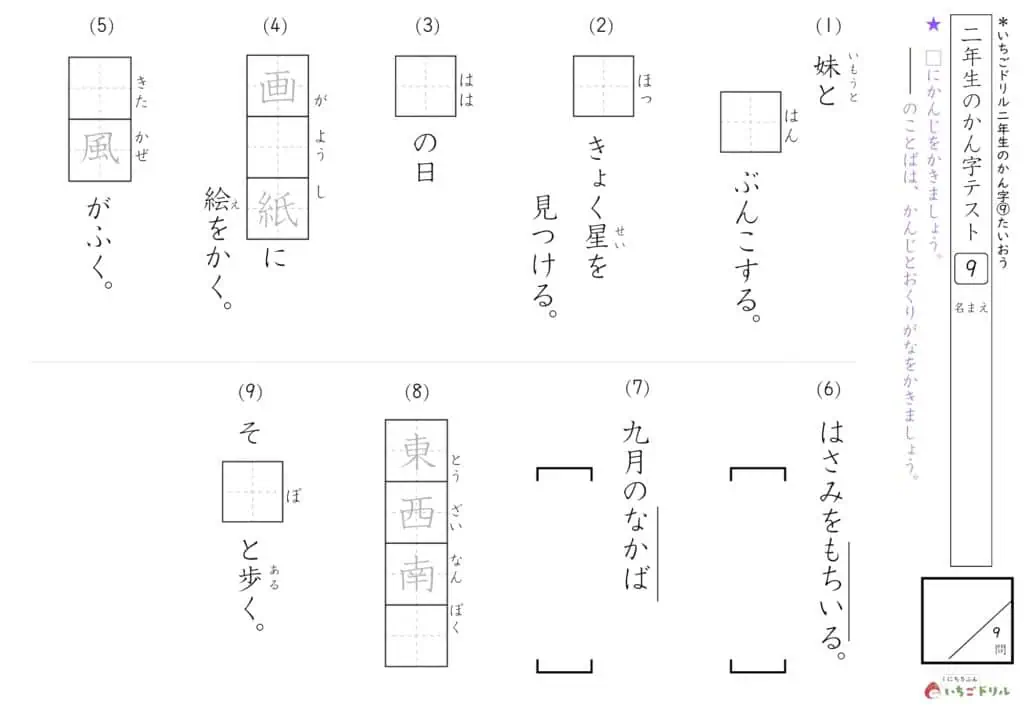 2年生の漢字テスト9