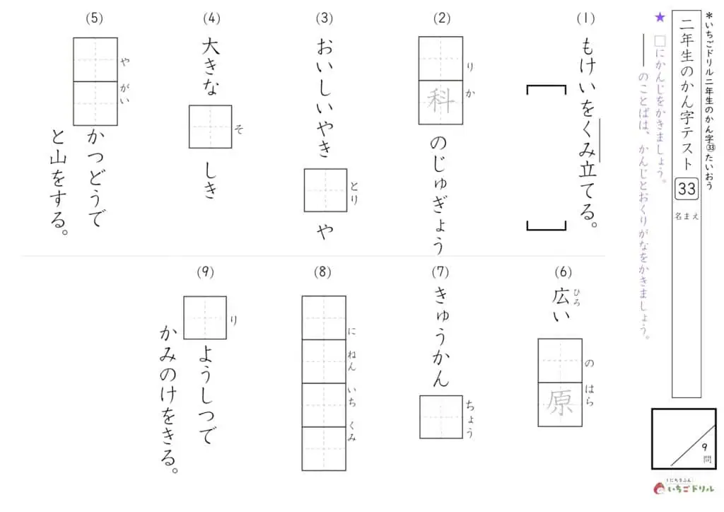 2年生の漢字テスト33