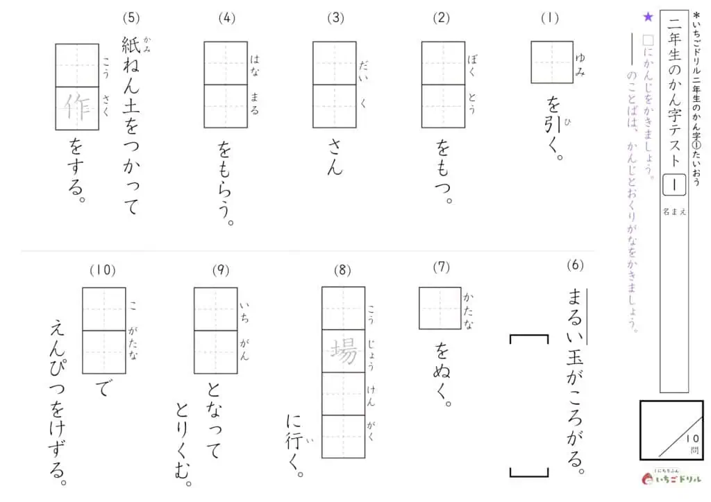 2年生の漢字テスト1