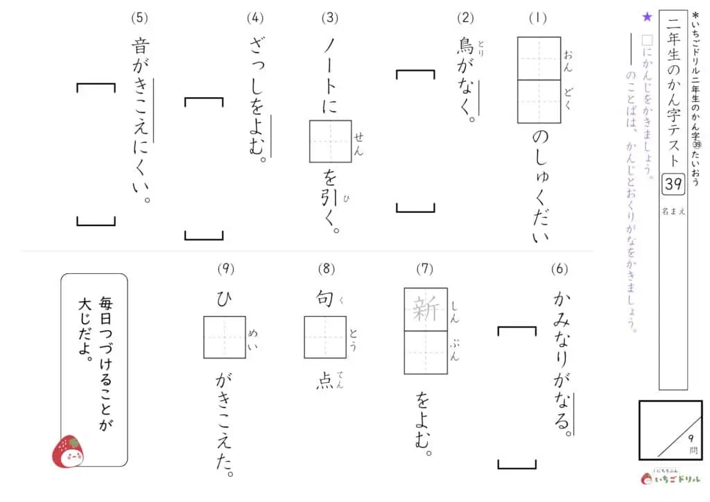 2年生の漢字テスト39