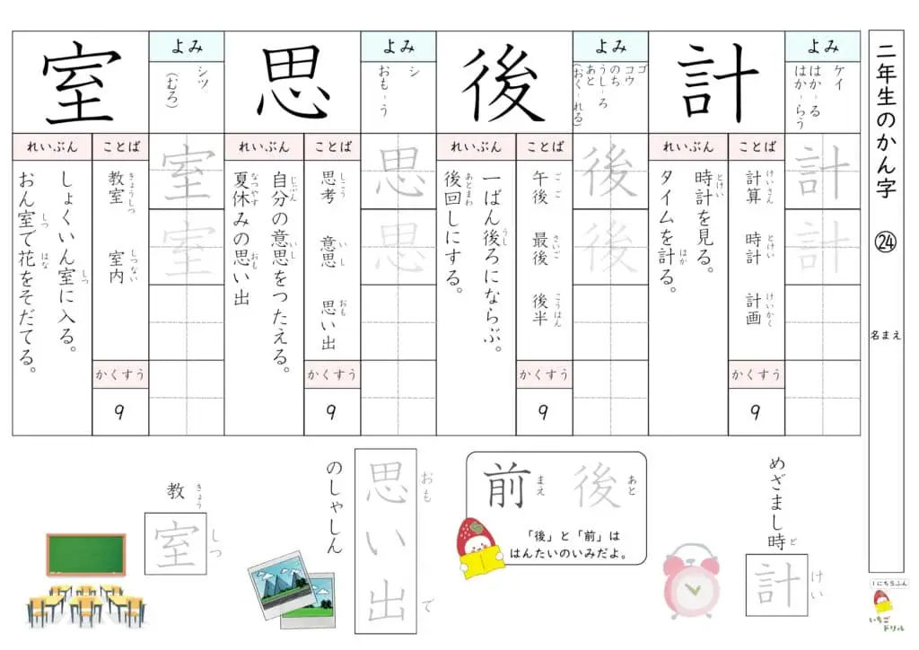 2年生の漢字ドリル24