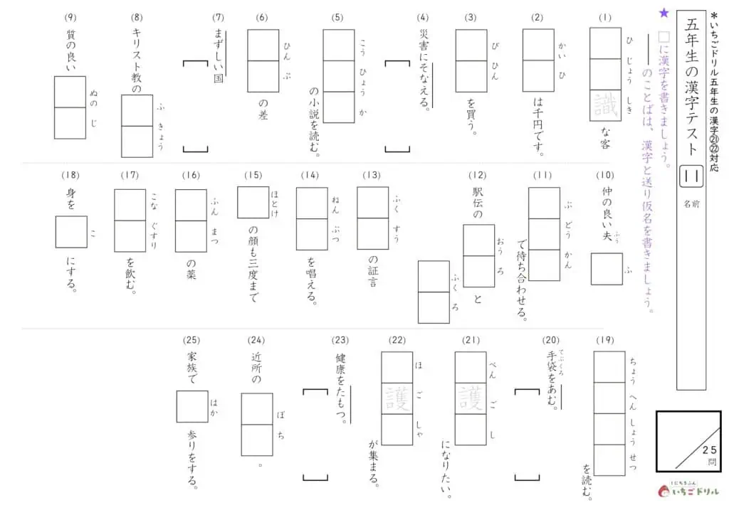 5年生の漢字テスト⑪