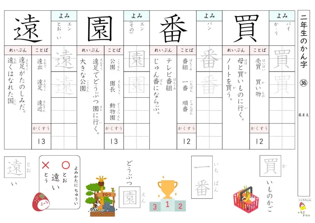 2年生の漢字ドリル36