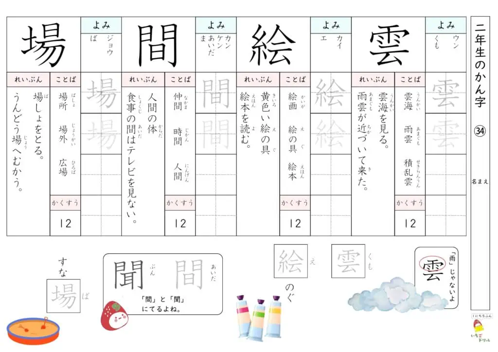 2年生の漢字ドリル34