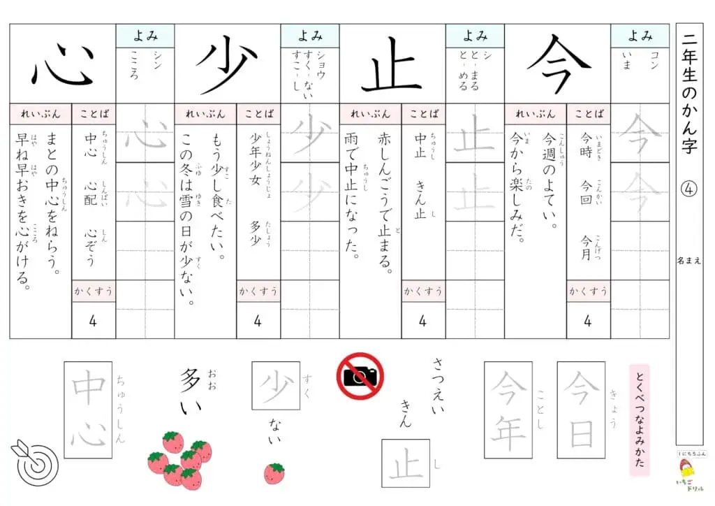 2年生の漢字ドリル4