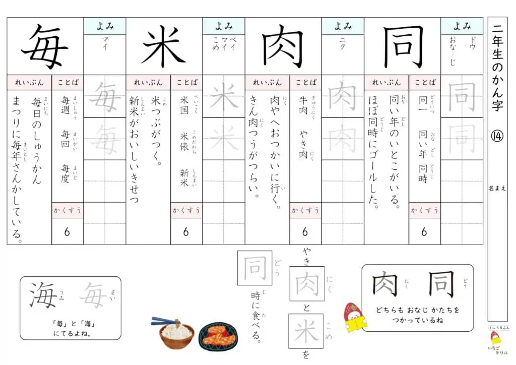 2年生の漢字ドリル14