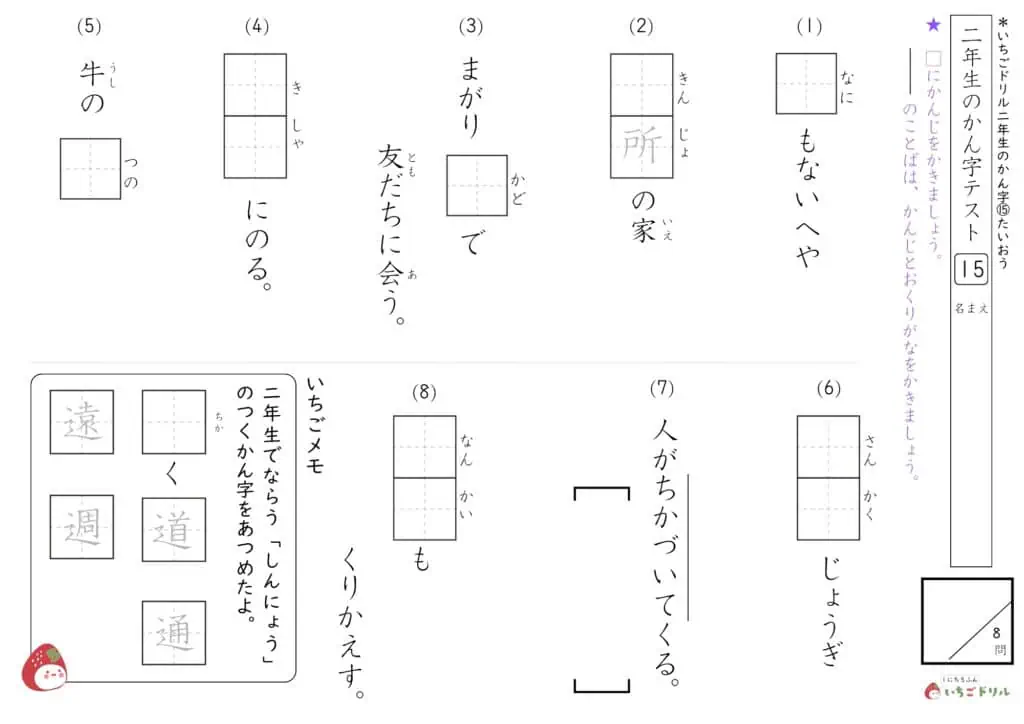 2年生の漢字テスト15