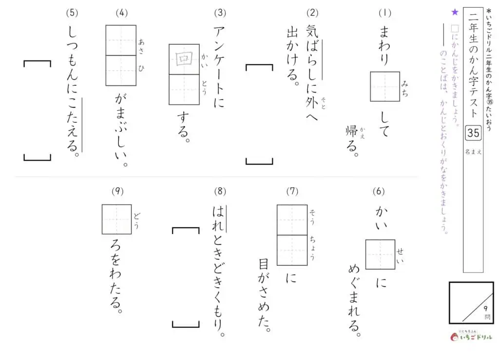 2年生の漢字テスト35