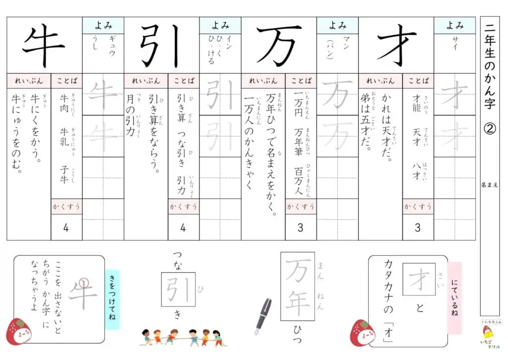 2年生の漢字ドリル2