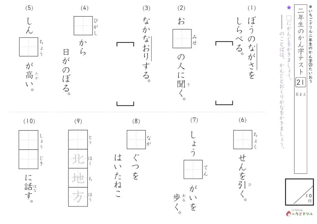 2年生の漢字テスト21