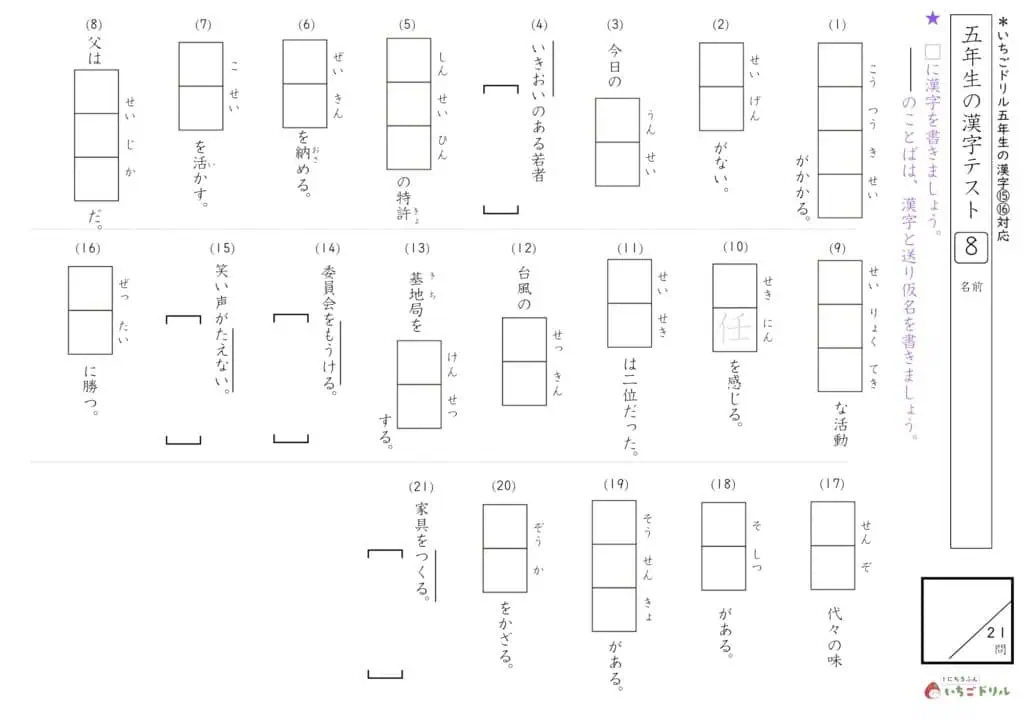 5年生の漢字テスト⑧