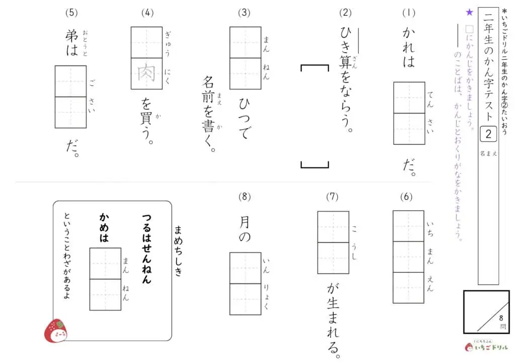 2年生の漢字テスト2