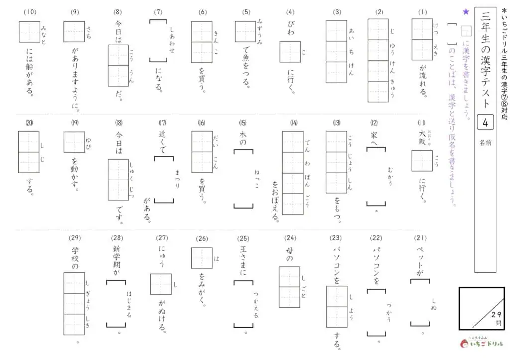 小学3年生で習う漢字プリント一覧200字｜漢字ドリル・プリントテスト50問以上【無料】 | いちごドリル