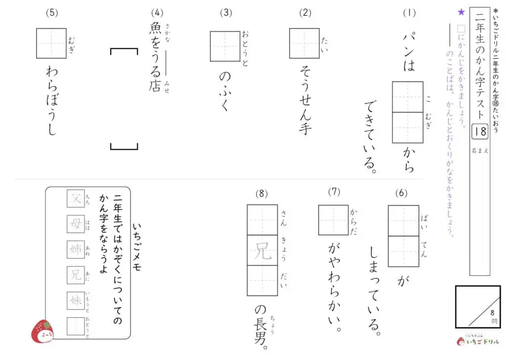 2年生の漢字テスト18