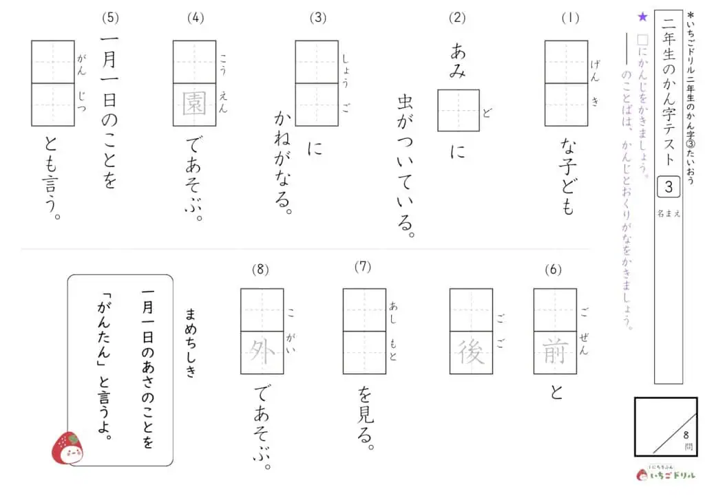 2年生の漢字テスト3