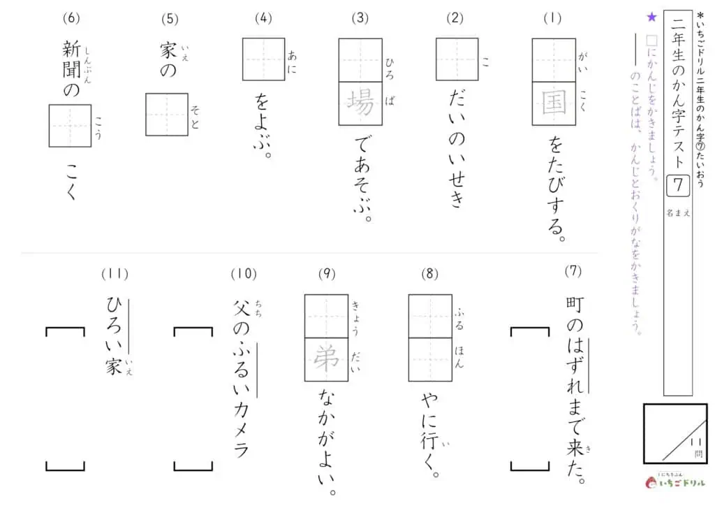 2年生の漢字テスト7