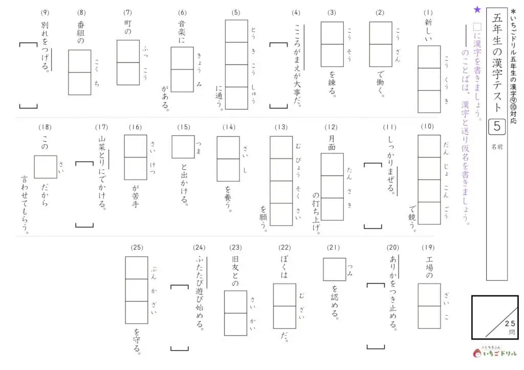 5年生の漢字テスト⑤