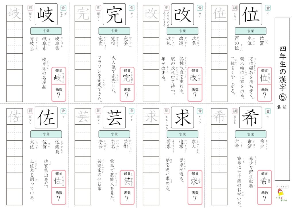4年生の漢字ドリル5
