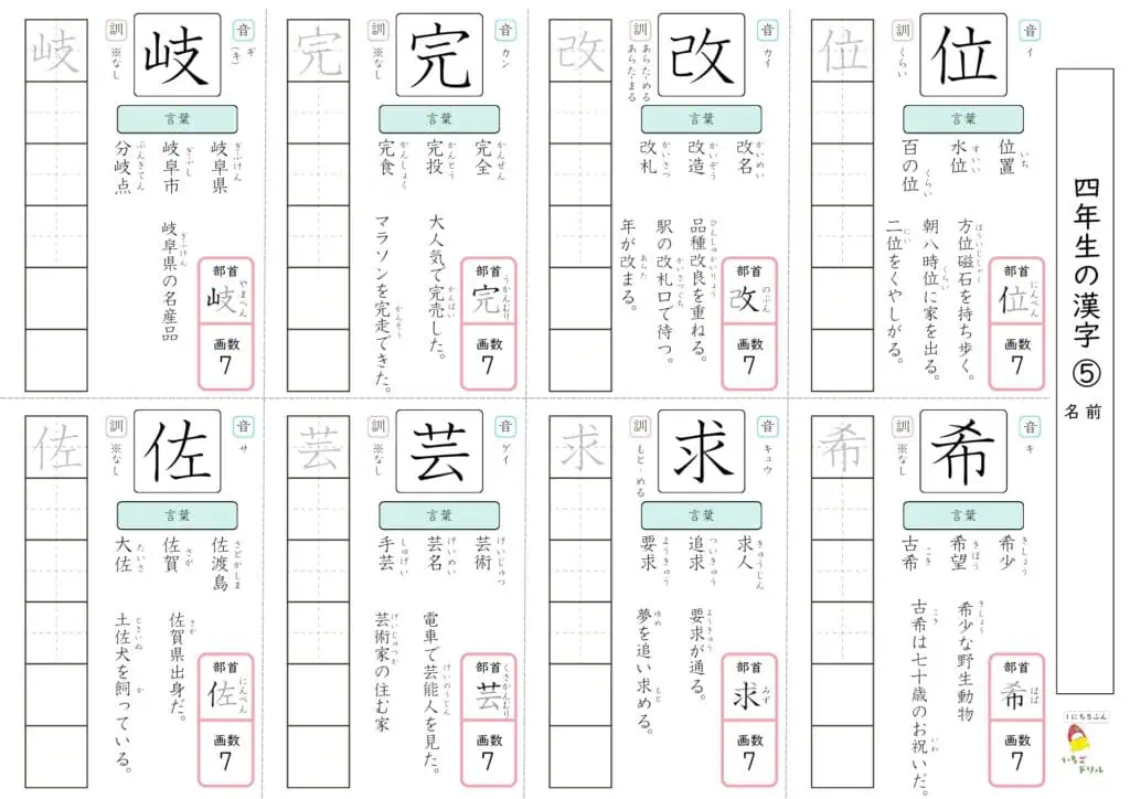 4年生の漢字ドリル5