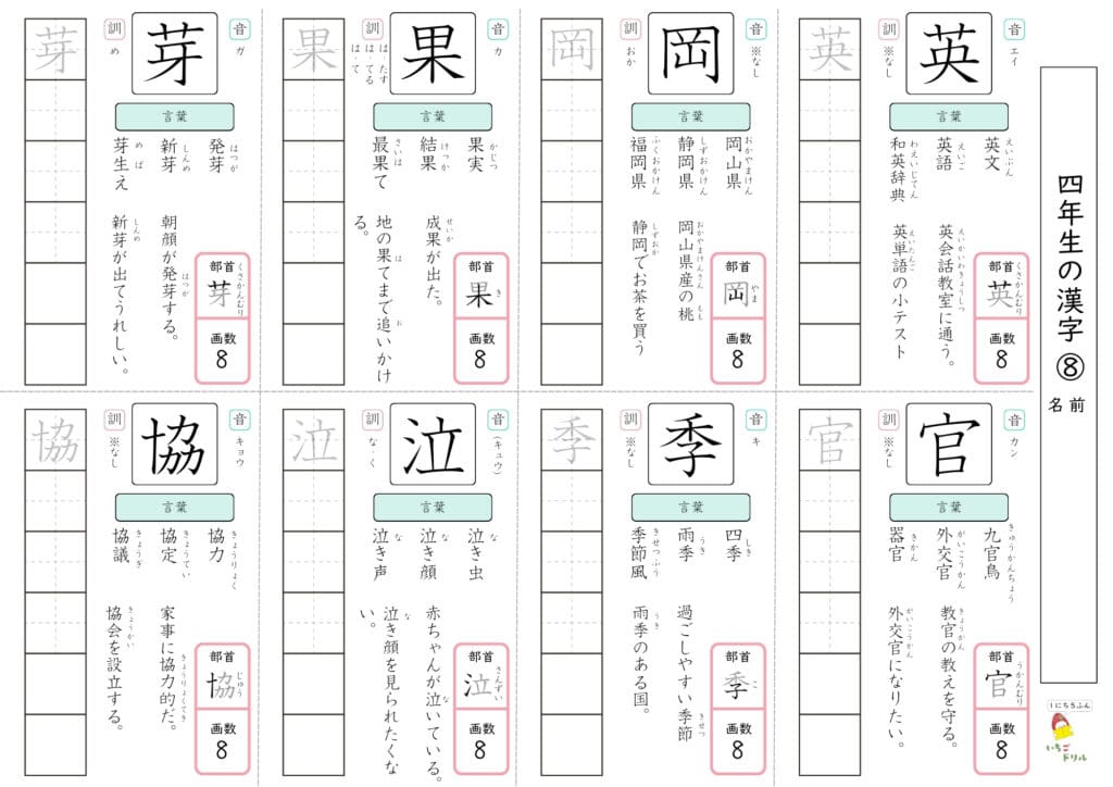 4年生の漢字ドリル8